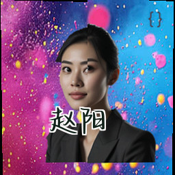赵阳